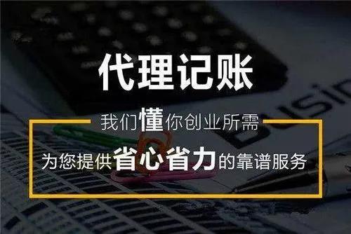 代理記賬怎么報稅？流程是怎樣的？需要注意什么？花橋注冊公司 小當家財稅