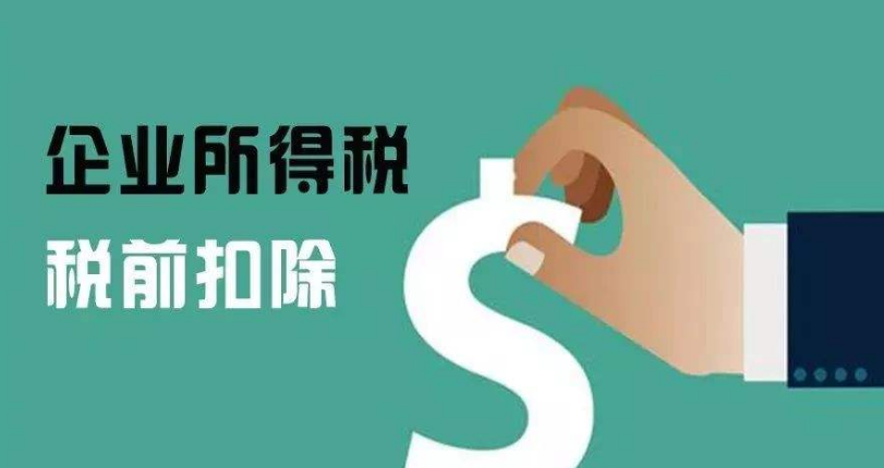 企業繳納的這些保險費可以稅前扣除！-昆山注冊公司